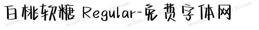 白桃软糖 Regular字体转换